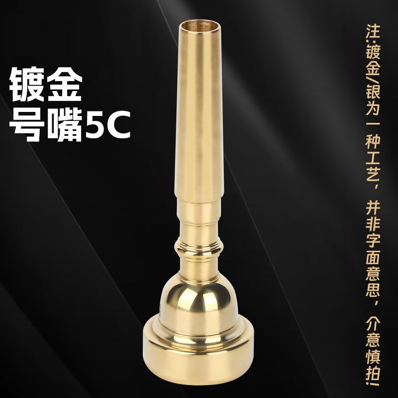 精铜小号号嘴小号乐器通用3C5C7C号嘴省力学生初学者演奏吹嘴配件