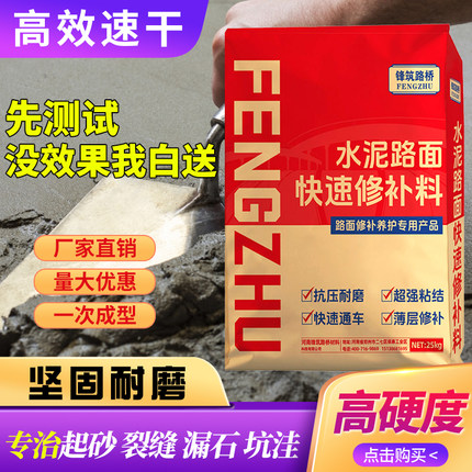 水泥路面高强度快速修补料道路起沙起皮露石子混凝土地面抗裂砂浆