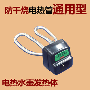 包邮 电水壶配件电热水壶芯 发热管 电热管全套加热管1500W瓦铜脚
