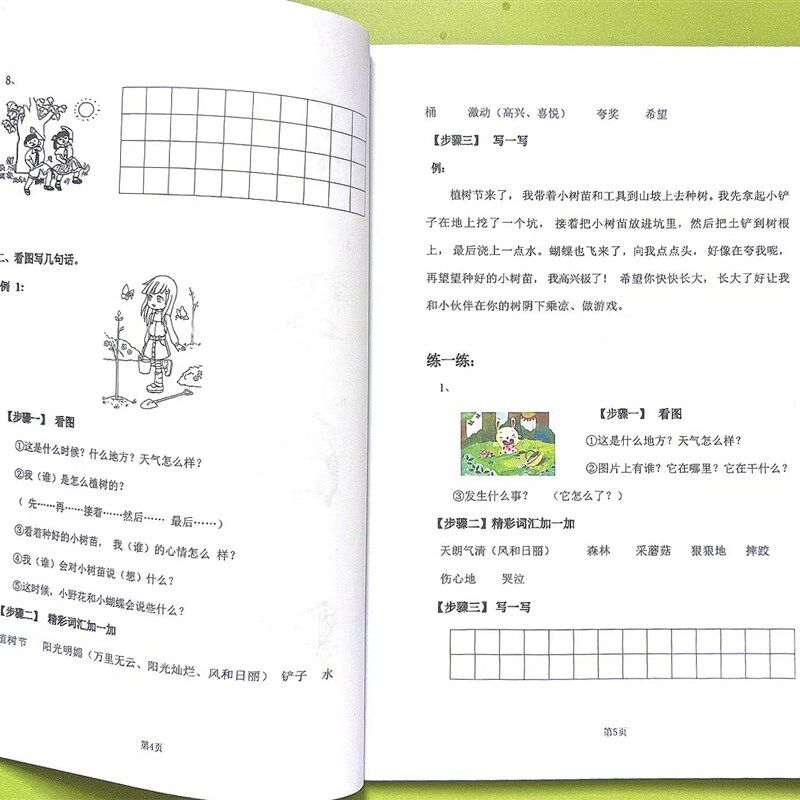 一二年级看图写话63页双面彩色打印有范文答案天天小练笔练习本