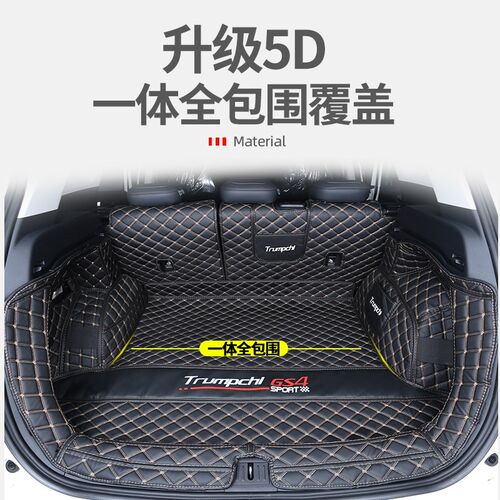 专用于广汽传祺GS4plus后备箱垫全包围一体款2025款传祺GS4尾箱垫