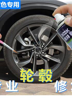 标致4008 5008轮毂漆高亮银补漆笔轮圈划痕修复自喷漆超高亮黑色