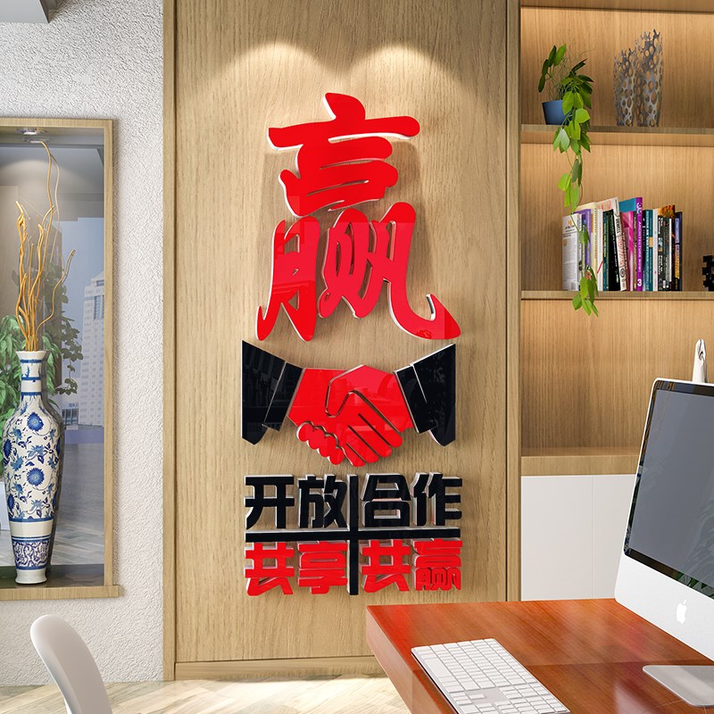 公司会议室办公室背景墙面装饰布置激励励志标语合作共赢墙贴纸画