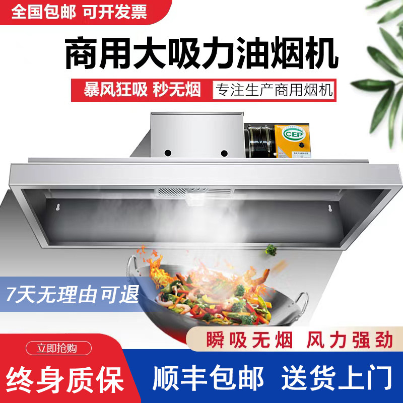 商用抽油烟机不锈钢排烟罩饭店家用农村土灶大吸力油烟净化一体机