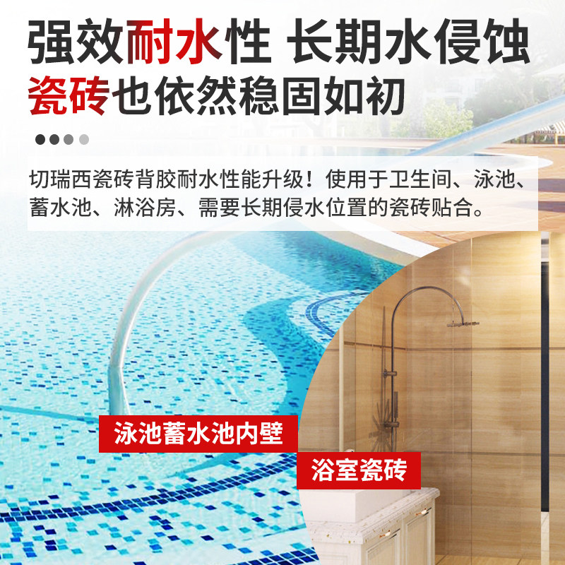 切瑞西瓷砖背胶瓷砖胶强力粘合剂墙砖粘结剂胶水地砖粘接胶背涂胶