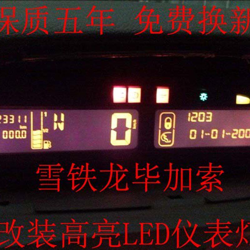 东风雪铁龙富康 毕加索仪表盘灯背景灯改装改色LED仪表灯指示灯泡