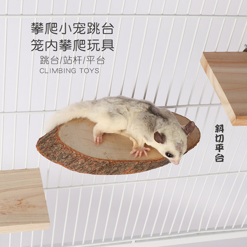 花枝鼠平台仓鼠笼子配件二层平台蜜袋鼯玩具跳台爬梯攀爬用品家具