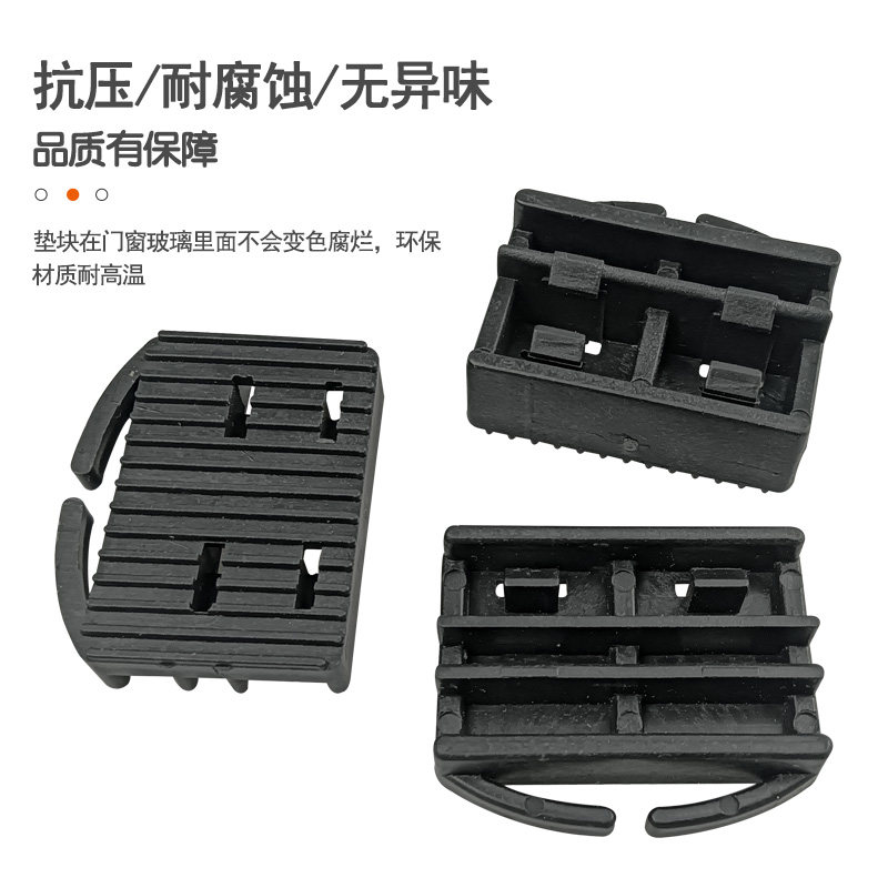 【好品质】星铧塑料配件门窗玻璃卡槽安装活动垫块铝型材顶压紧稳