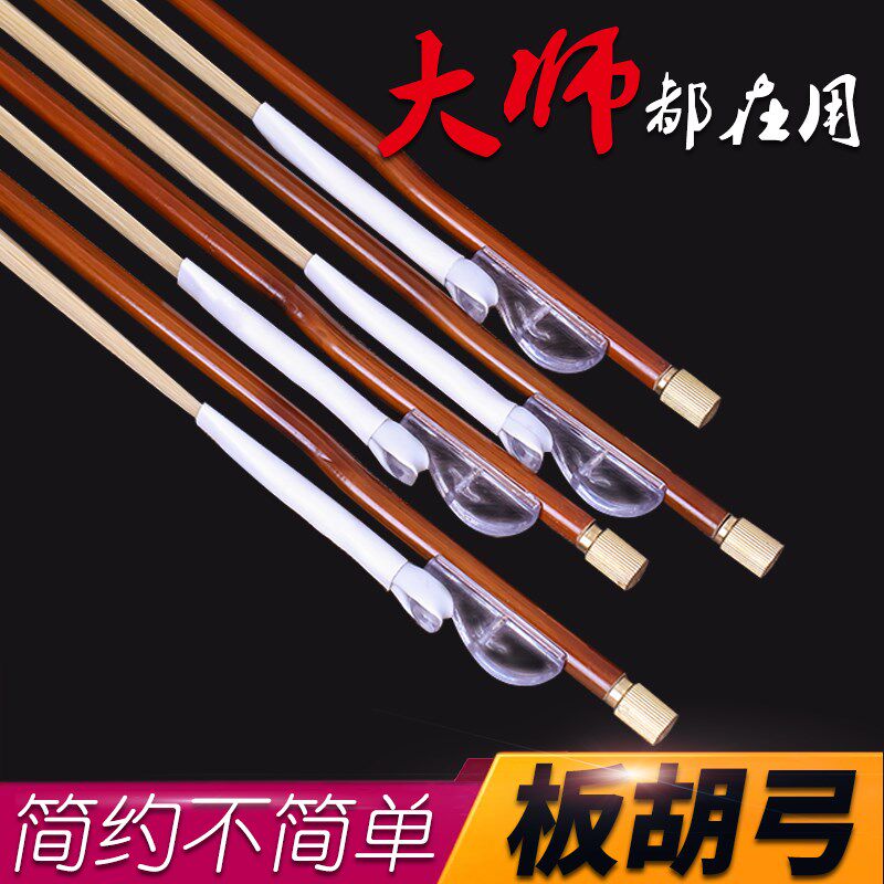 大板胡弓 小板胡弓 白马尾板胡 琴弓 板胡弓乐器配件