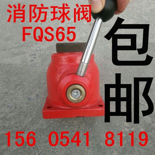 消防水炮球阀 消防车专用球阀FQS65型 方形消防球阀 消防车球阀