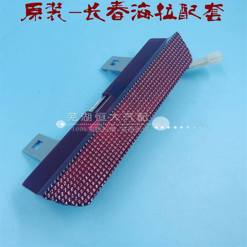 原厂奇瑞瑞虎 老瑞虎3 A1高位刹车灯 第三制动灯  防追尾灯