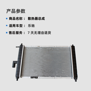 原厂雪佛兰乐驰水箱 宝骏乐驰散热器水箱 乐驰冷却水箱