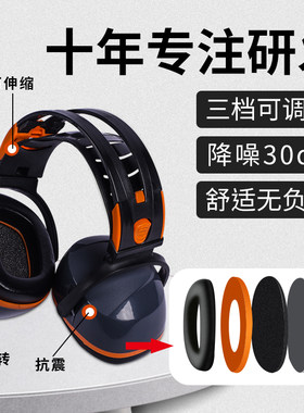 隔音耳罩睡觉专用工厂用降噪耳机工业级超强防噪音神器耳塞头戴式