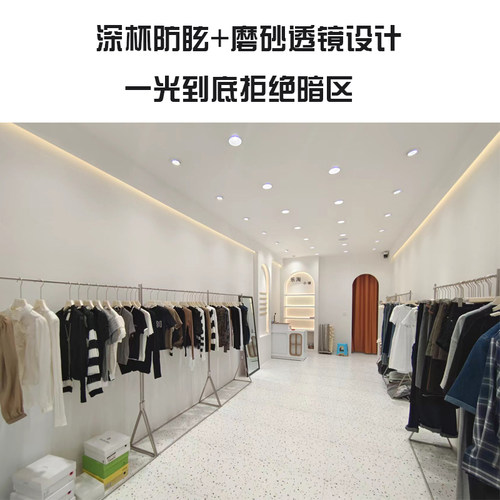 服装店商场店铺专用嵌入式led筒灯高显色女装5000K散光防眩光孔灯