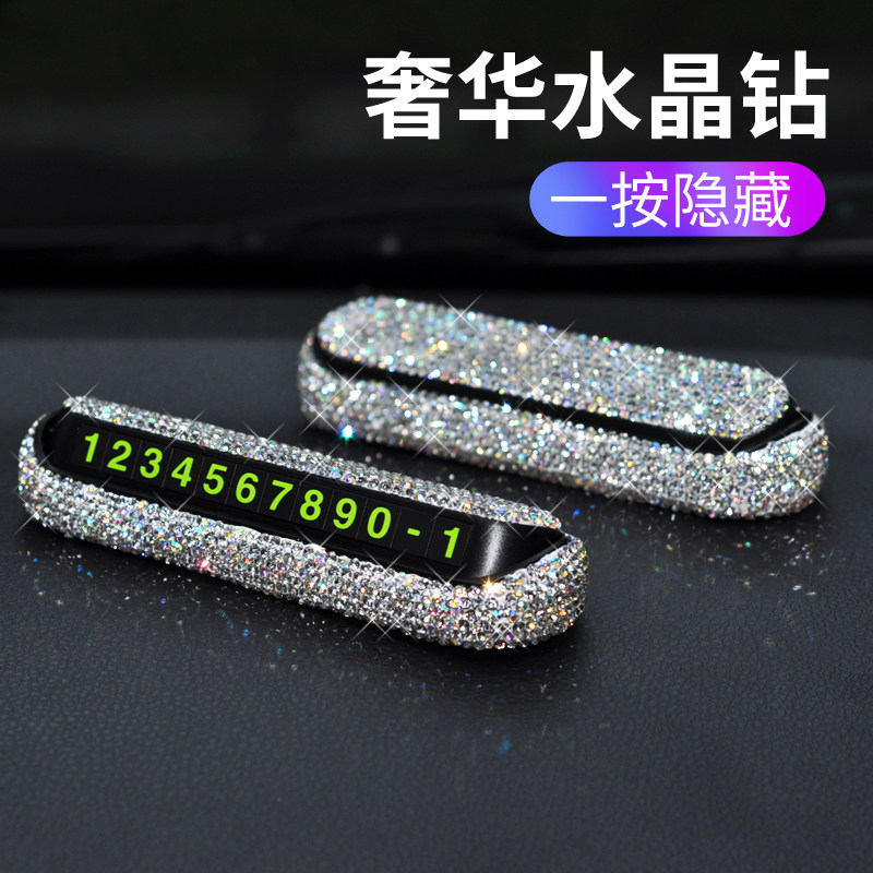 创意镶钻汽车挪车牌隐藏式车载车用临时停靠停车牌电话号码移车牌