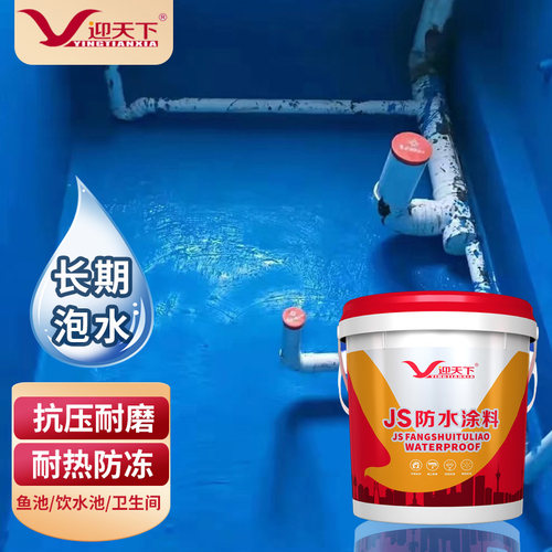 水池鱼池防水涂料卫生间屋顶JS补漏材料防漏胶防水漆浴室阳台裂缝
