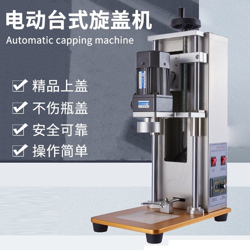 台式电动旋盖机自动马口铁六棱玻璃瓶老干妈锁拧盖器封口机塑料盖