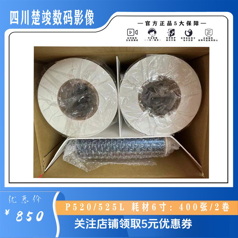 呈妍P525L/P520L热升华打印机专用耗材6寸7寸8寸打印相片纸照片纸