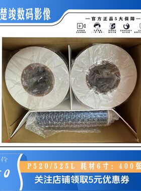 呈妍P525L/P520L热升华打印机专用耗材6寸7寸8寸打印相片纸照片纸