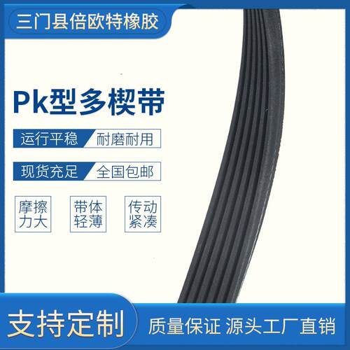 0多楔带8PK600PK610PK620PK1630 PK640PK650PK660PK670PK680PK690
