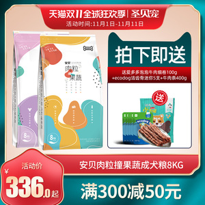 安贝果蔬肉粒牛肉粮冻干蛋黄成犬幼犬金毛泰迪比熊狗粮16斤通用型