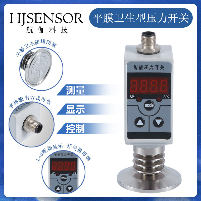 平膜压力开关控制器电子液压继电器水压传感器高精度上下限可调式