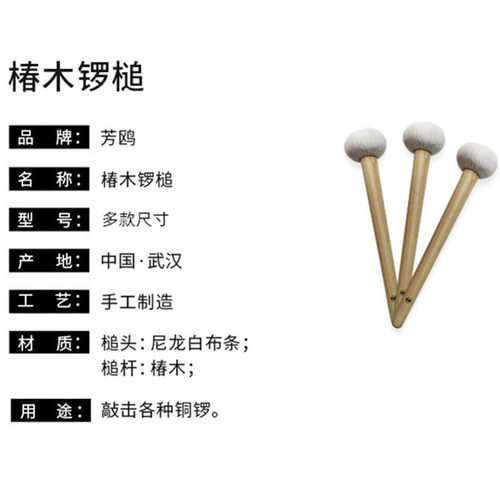 锣槌专业戏曲戏剧锣锤虎音锣苏锣大小锣通用手工实木锣锤乐器配件