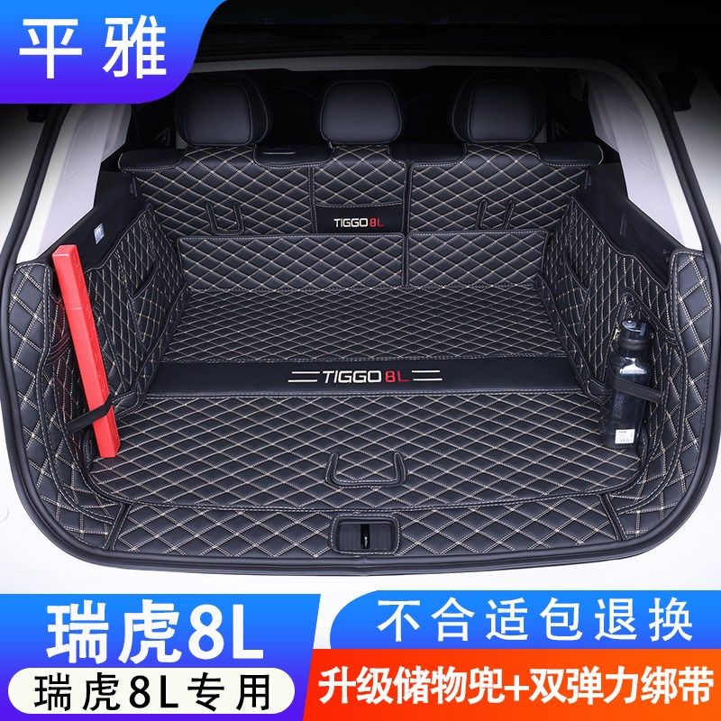24款奇瑞瑞虎8L后备箱垫全包围5座7专用车内装饰用品大全改装配件