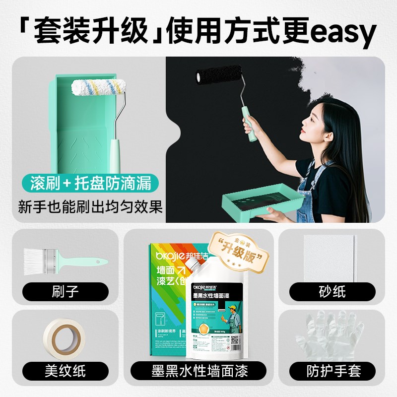 邦佳洁电视背景墙黑漆室内墙面专用黑色乳胶漆水性哑光黑漆黑板漆