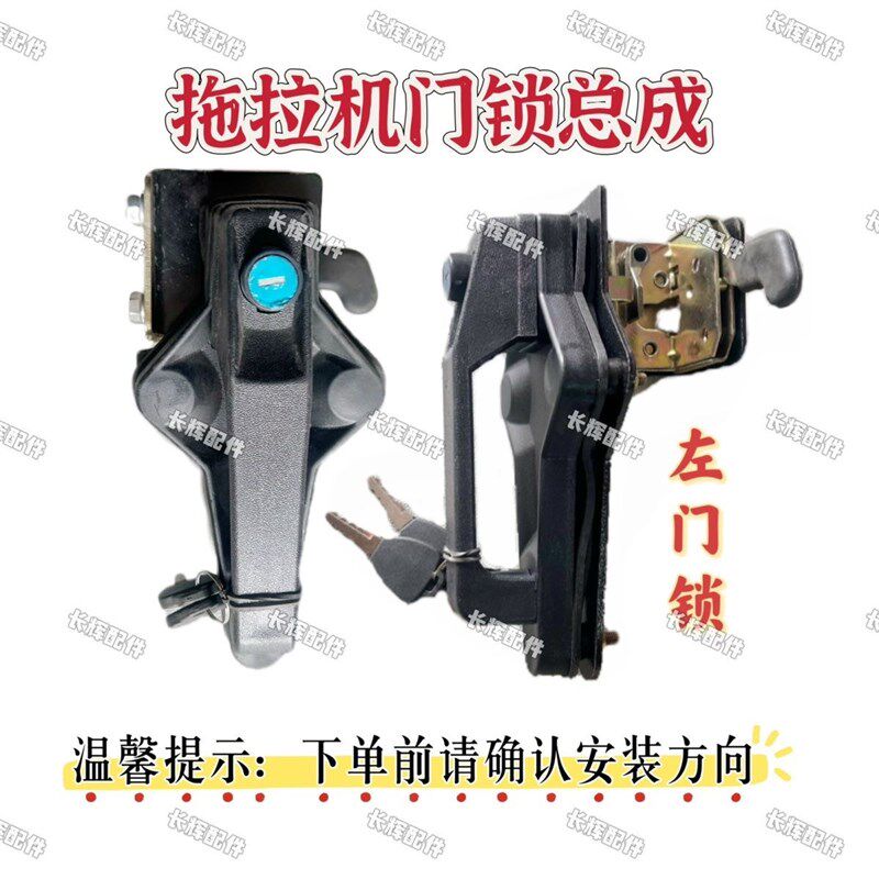时风 东方红10041204 1404 1504 1604 1804 2104拖拉机门锁总成