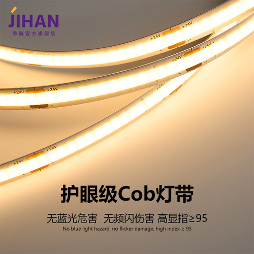 Cob高显灯带自粘24V低压柔性软灯条家装吊顶客厅超亮线形灯线性灯