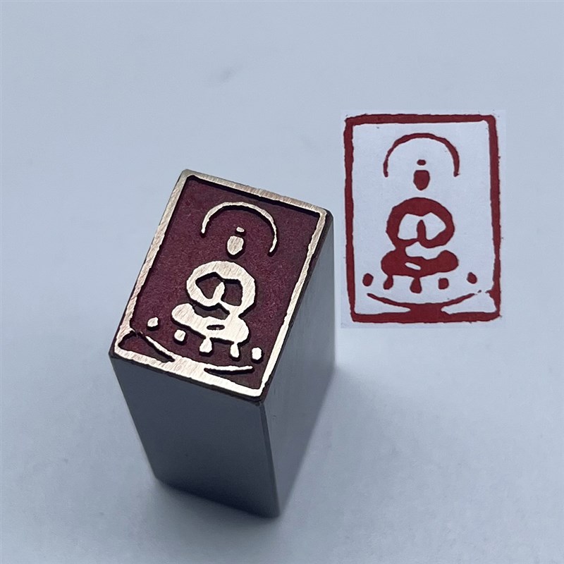 书法闲章黄铜印章引首押脚金石篆刻传统文化佛像莲花坐佛成品书画