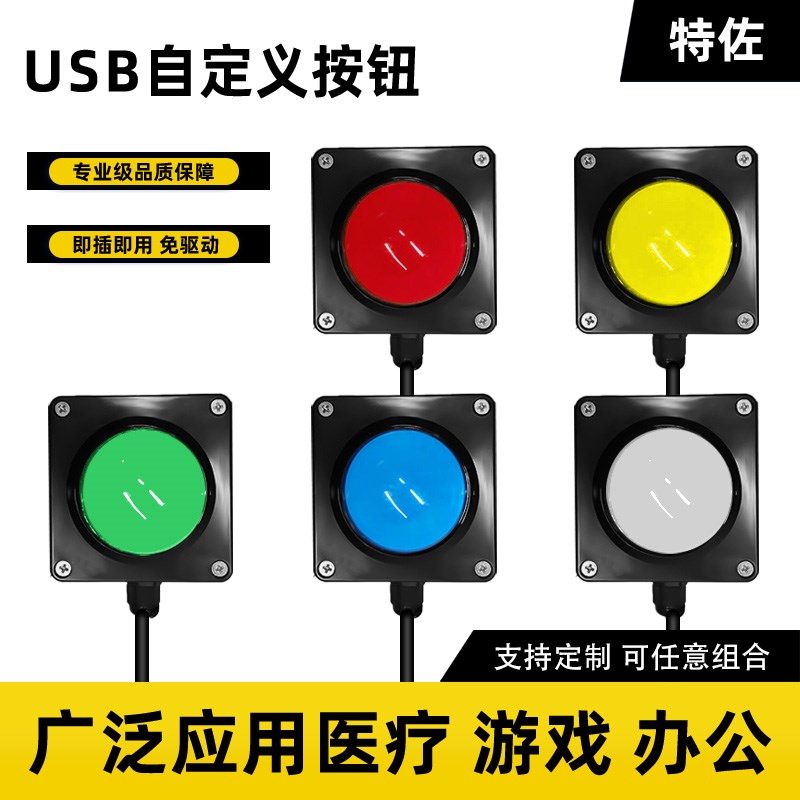 usb自定义按键按钮无线遥控抢答器无线抽奖电脑鼠标模拟快捷键盘