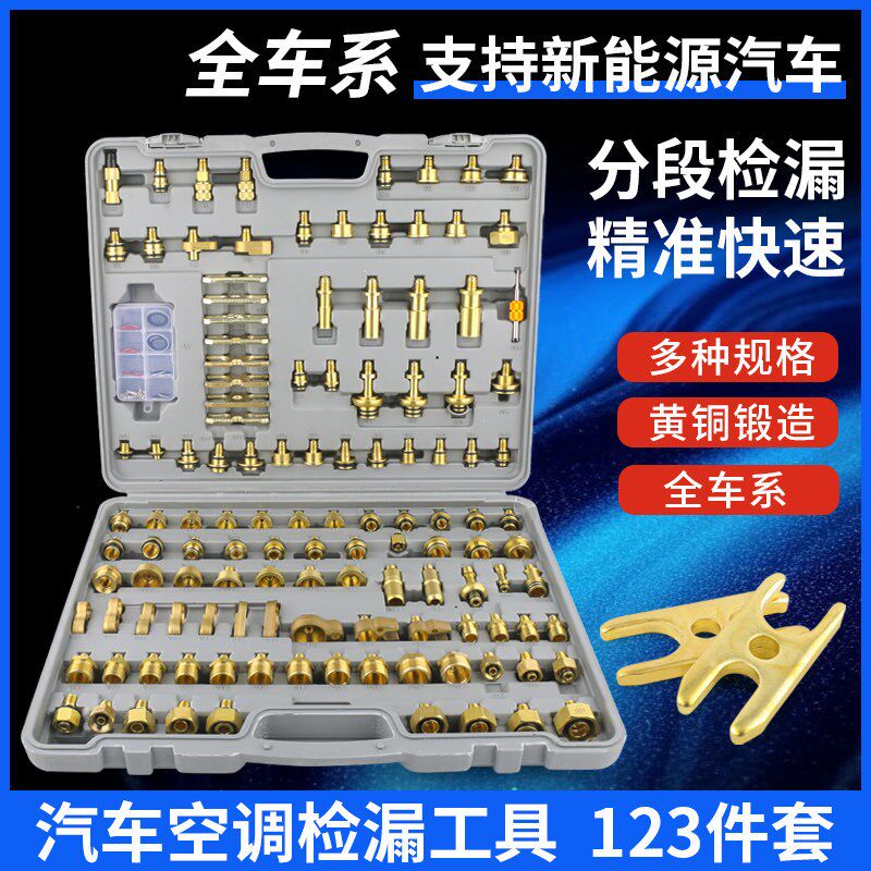 汽车空调维修检漏工具堵漏试漏侧测漏接头纯铜货车查漏工具