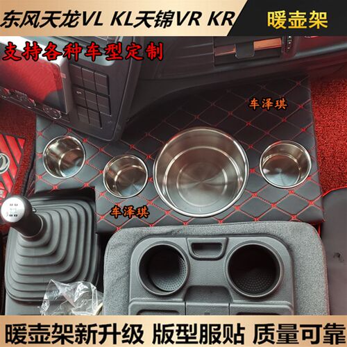 东风天锦暖壶架饮水机支架适用于天龙VL保温瓶座KR储物箱货车用品