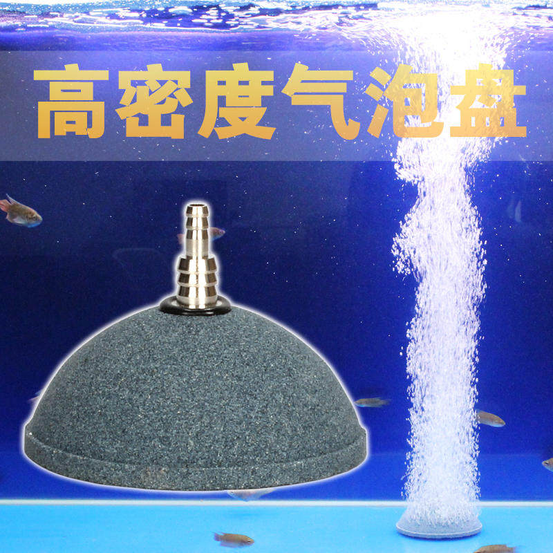 增氧气泡盘气盘石鱼缸水族箱面包形气泡盘增氧泵气饼气泡石曝气石