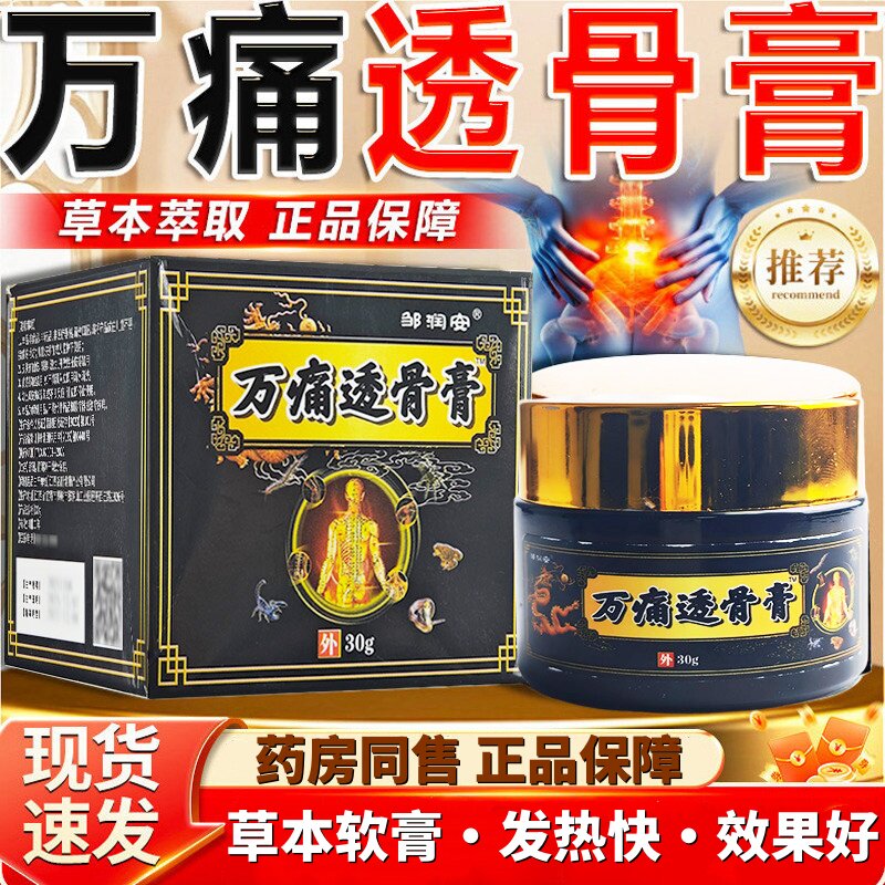 官方正品万痛透骨膏颈肩腰腿关节不适外用发热草本本草筋骨膏/30g