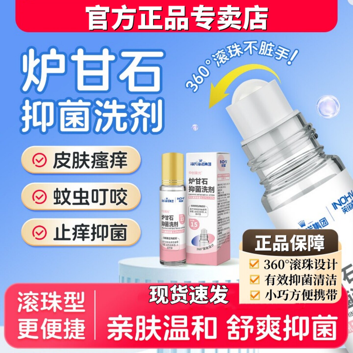 官方正品炉甘石抑菌洗剂婴滚珠专儿童蚊虫叮咬疹子用止皮肤痒15ml