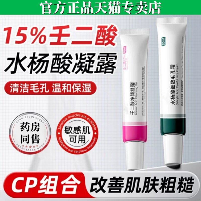 正品15％壬二酸凝胶水杨酸细致毛孔霜水杨酸露控油去黑头粉刺闭口