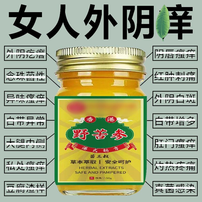 野苦参官方专卖店妇瘙科痒女性外阴疙灼热瘩下面痒红肿止异味痒膏