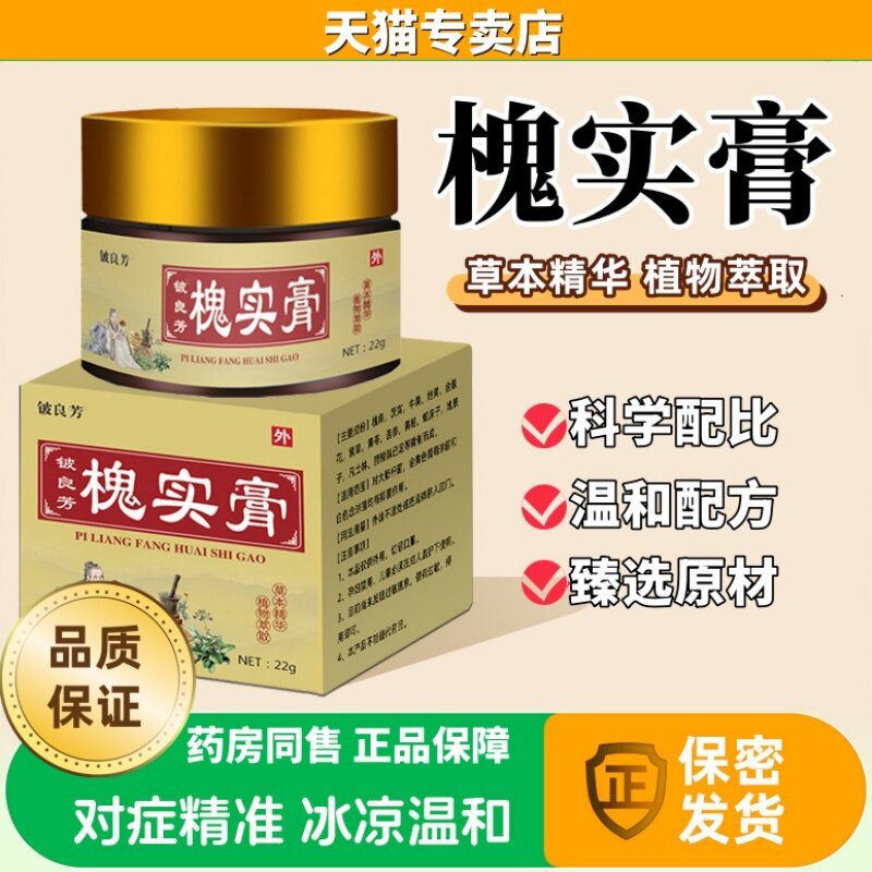 槐实膏正品官方专卖店【正品保障】倪海厦男女外肛用草本中药槐角