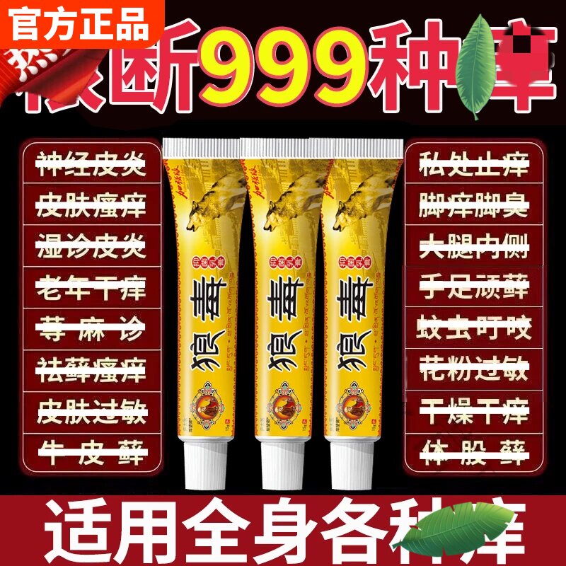 狼毒软膏官方专卖店止去痒除外用根抑菌软膏正品乳膏菌皮肤涂瘙痒