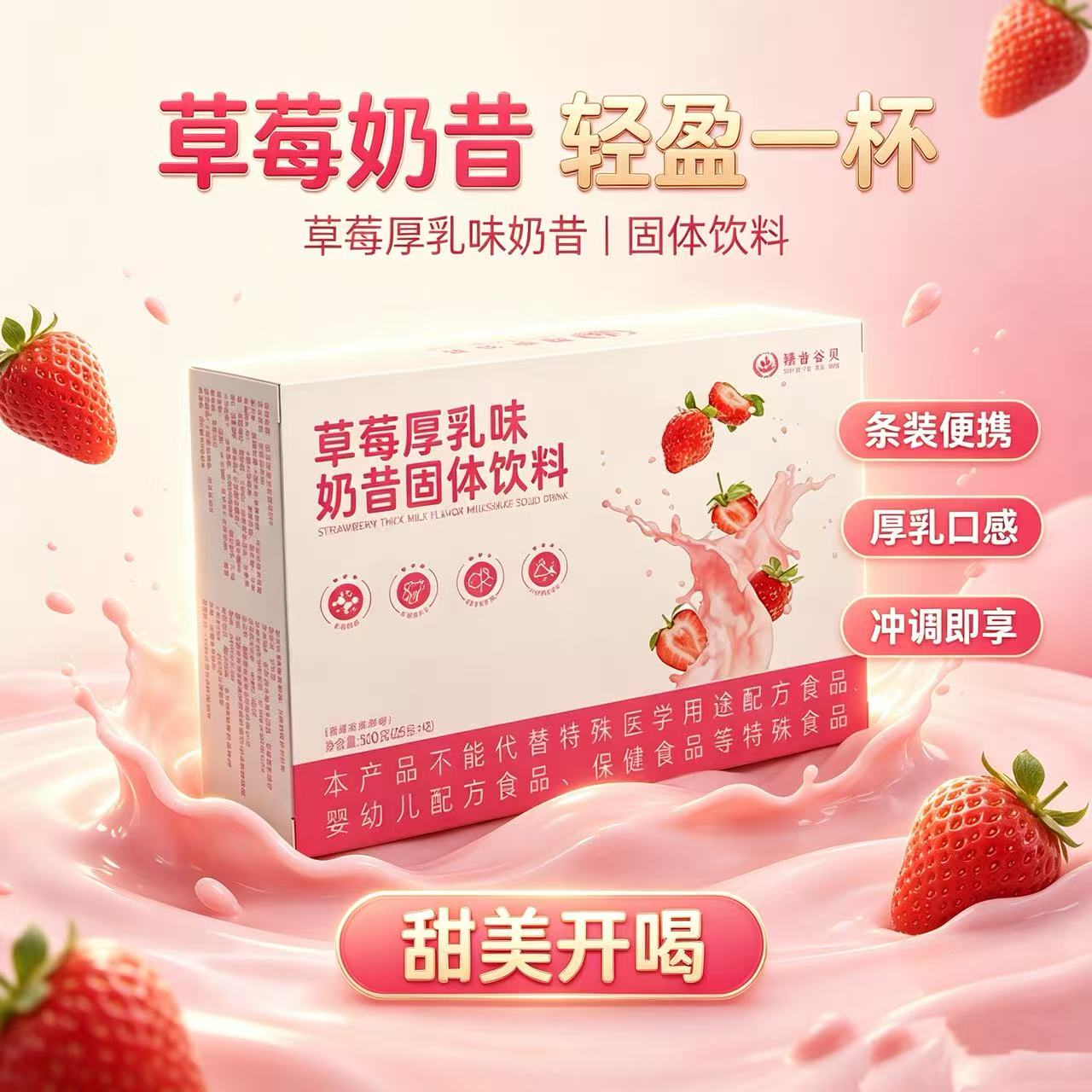草莓厚乳味奶昔固体饮料独立包装方便冲泡便携式300g/盒官方正品