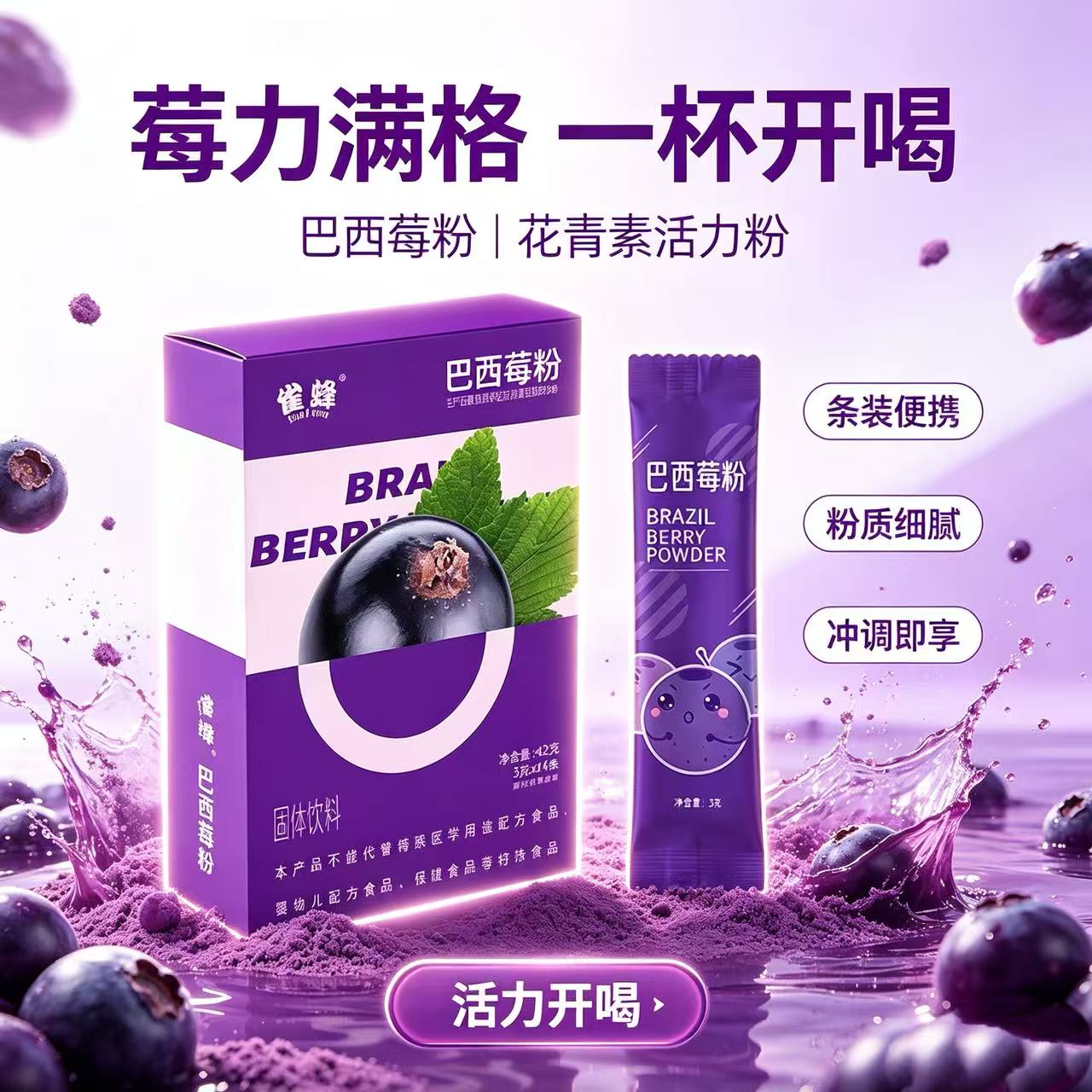 巴西莓粉膳食纤维果蔬粉独立包装便携式 42g/盒官方旗舰店正品