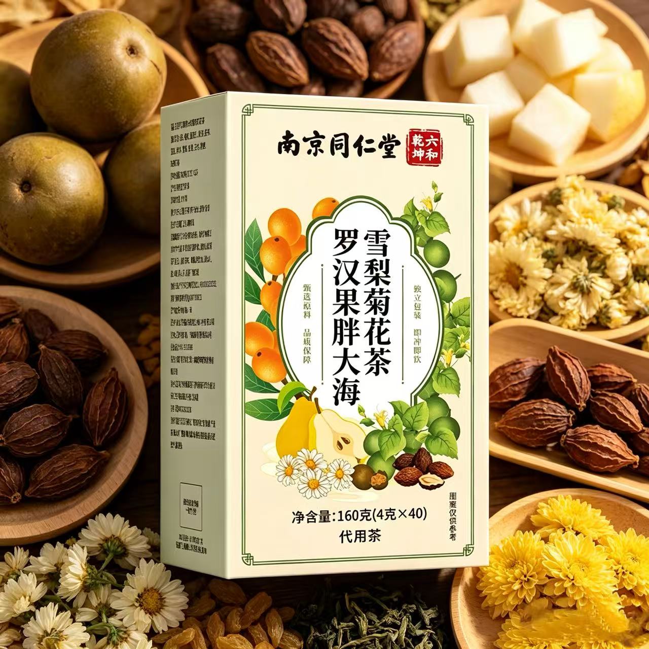 罗汉果胖大海雪梨菊花茶独立包装即冲即饮160g/盒官方旗舰店正品
