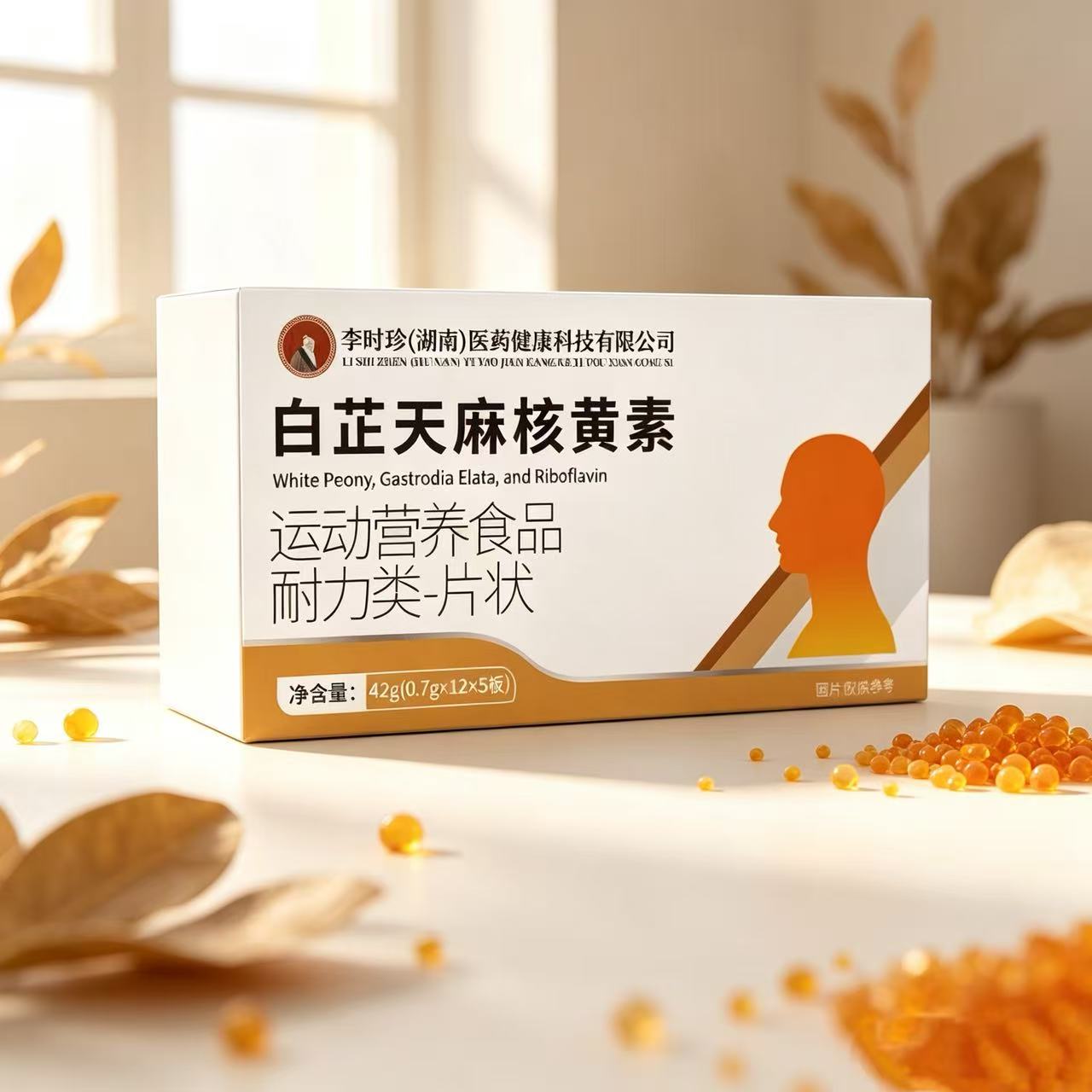 白芷天麻核黄素特膳食品膳食营养食品42g/盒官方旗舰店正品