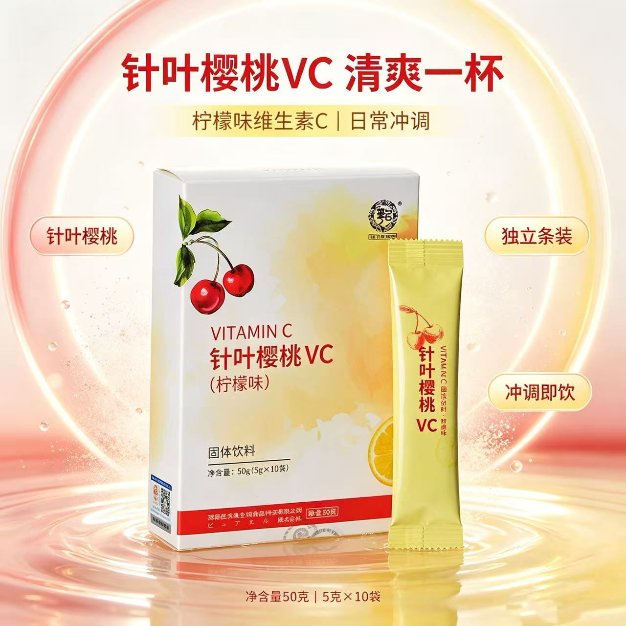 针叶樱桃VC粉柠檬味独立包装便携式方便即冲即饮50g/盒官方正品