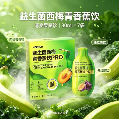 HEESSU赫塑益生菌西梅青香蕉饮PRO独立包装210ml/盒官方旗舰店