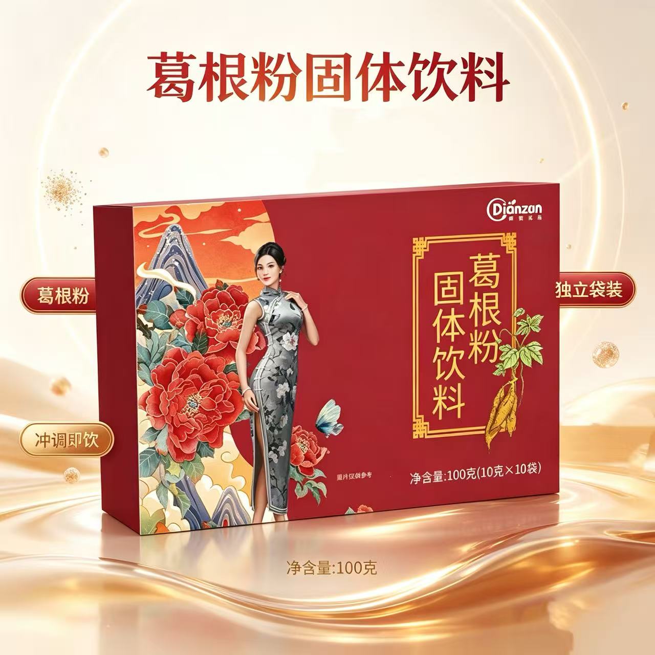 葛根粉独立包装便携式免煮冲泡即冲即饮100g/盒官方旗舰店正品