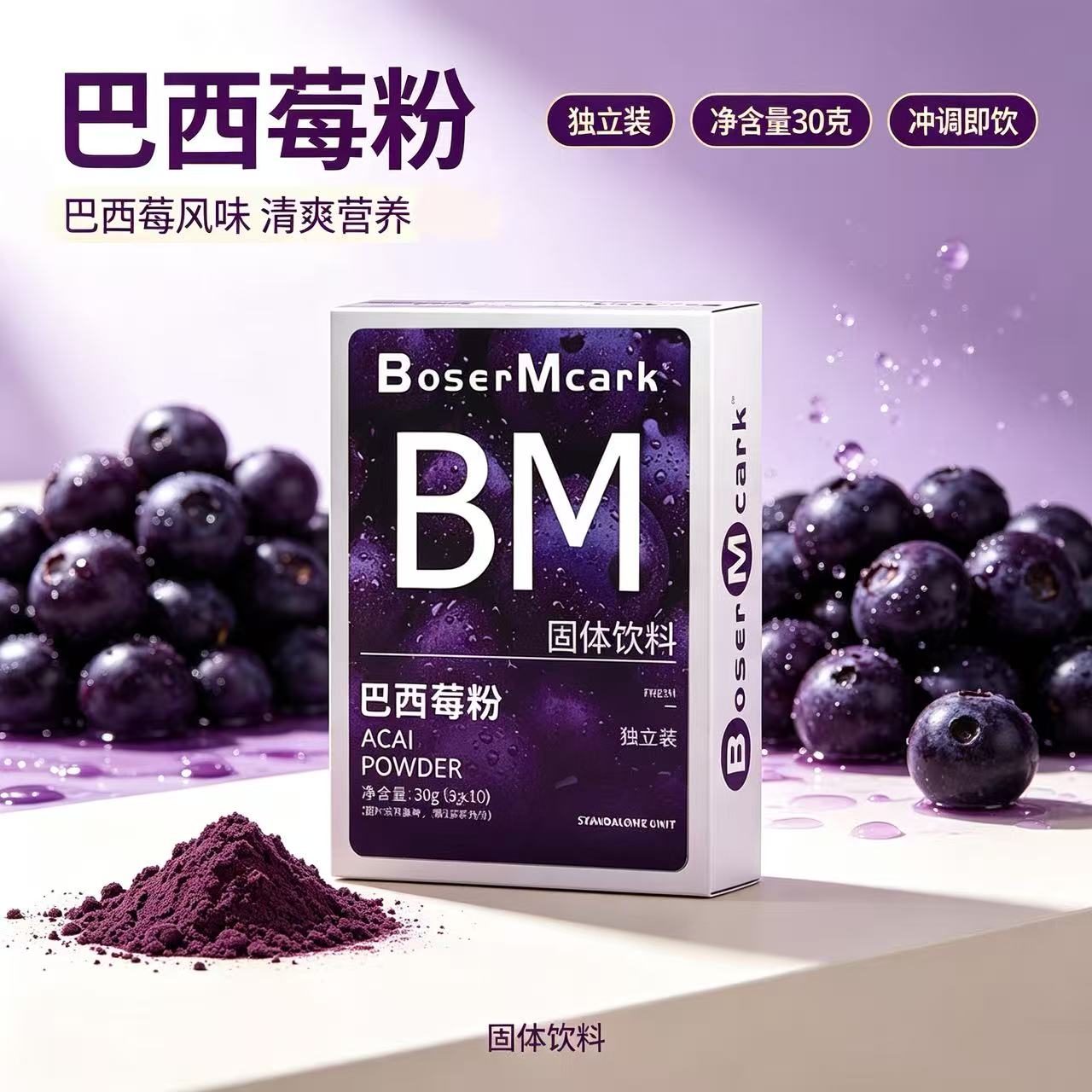 巴西莓粉额独立包装便携式方便即冲即饮30g/盒官方旗舰店正品